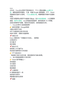 低價Cucu代儲真的划算嗎？背後風險曝光