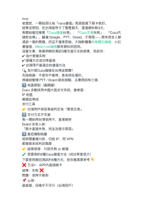 Cucu儲值錯一次就封號？真相解析