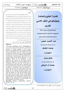 Printing and Workmanship in Old Arab Poetry: A Critical Analysis