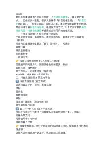 抖音充值指南：海外用户最便宜、最安全的充值方法