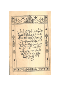 بغية المصلين 