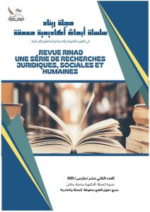Revue Rinad 2025: Recherches acad&eacute;miques en droit, sciences sociales et humanit&eacute;s