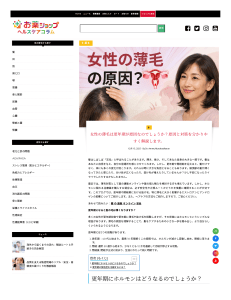 女性の薄毛は更年期が原因？原因と対策を解説
