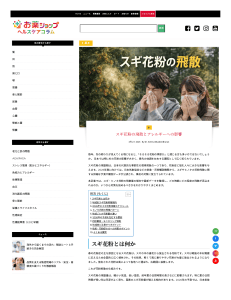 2026年スギ花粉予報とアレルギー対策ガイド