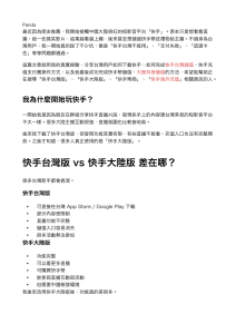 快手台灣指南：下載、充值與使用