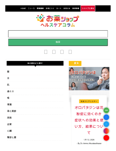 オロパタジンは花粉症に効く？効果・使い方・結果を解説