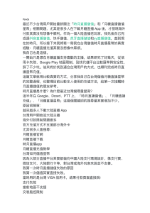 時月直播儲值台灣教學
