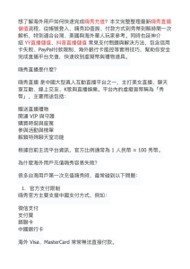嗨秀直播充值教學