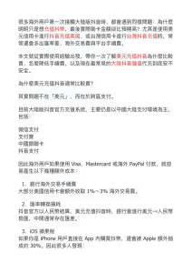 為什麼美元充值抖音幣較貴？如何省錢？