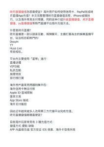 時月直播充值有哪些支付方式？完整整理