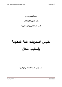 Written Language Disorders: Assessment and Intervention Methods