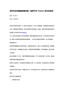 台湾地区用户虎牙平台互动功能实用教程