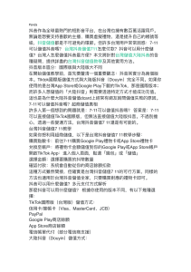 台灣抖音儲值教學：7-11及多元支付方式指南