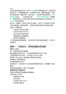 抖音充值指南：避免詐騙與支付失敗 (台灣用戶)