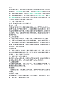 抖音充值指南：安全快速方法