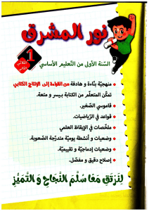 Arabic Language Textbook: First Unit Lessons