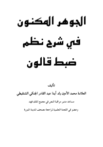 Qalun's Recitation System: Complete Explanation