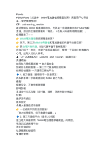 B站電池儲值與代儲差異分析，新手必讀指南