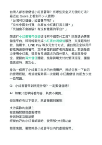 小紅書台灣儲值教學：從付款到到帳全流程公開