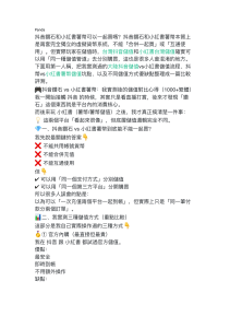 抖音鑽石 vs 小紅書薯幣：儲值對比心得