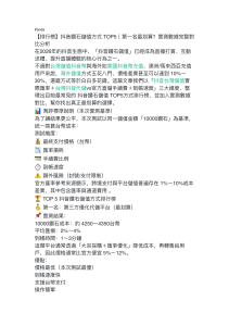 抖音鑽石儲值方式 TOP5 | 第一名最划算？