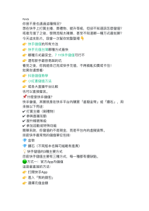 快手儲值完整教學：3種方法與注意事項