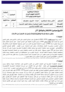 Moroccan History Exam: 19th Century Reforms