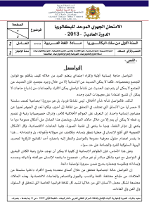 2013 Moroccan Baccalaureate Arabic Exam