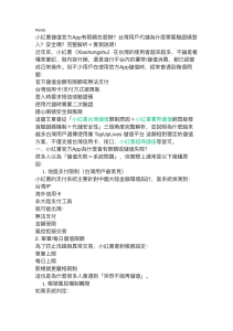小紅書儲值限制與代儲安全指南