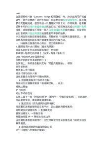 抖音储值失败原因及解决方案