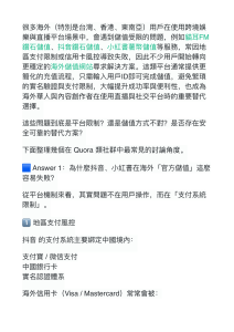 抖音小紅書支付問題：海外用戶解決方案