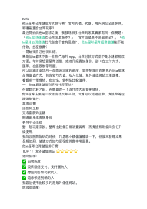 他ta星球台灣儲值方式排行榜：官方、代儲、海外網站評測