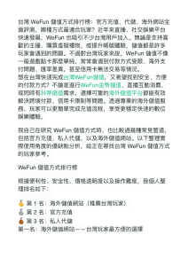 台灣 WeFun 儲值方式比較：官方、代儲、海外網站評測