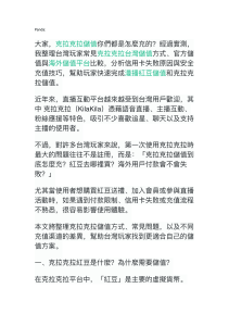 克拉克拉儲值指南：台灣玩家最全攻略