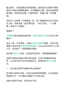 抖音幣充值指南：台灣用戶的安全與穩定之道