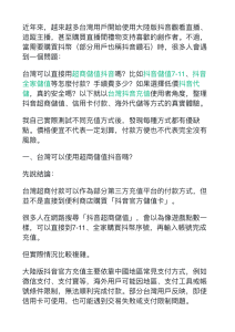 台灣抖音充值指南：超商、信用卡、海外代儲安全實測