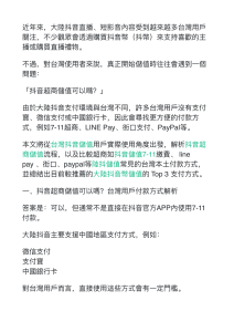 抖音超商儲值台灣：7-11與支付指南
