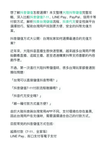 抖音儲值台灣玩家指南：7-11、LINE Pay、PayPal安全充值方法