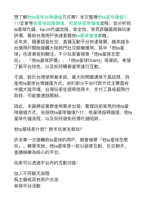 他ta星球台灣儲值方式指南