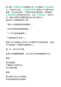 小紅書薯幣充值方式：官方、網頁版與第三方平台比較