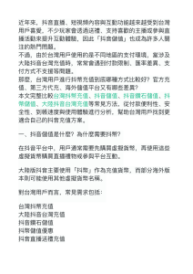 抖音儲值指南：台灣用戶如何充值抖幣