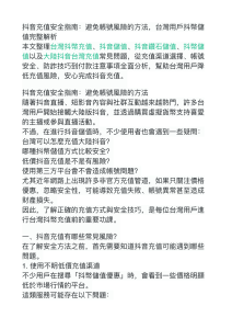 Douyin Recharge Safety Guide: Methods to Avoid Account Risks for Taiwan Users