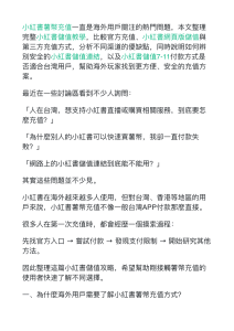 台灣用戶小紅書薯幣充值指南
