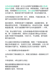 Quanmin K-ge Top-up Guide: Official, Web, Third-Party Comparison