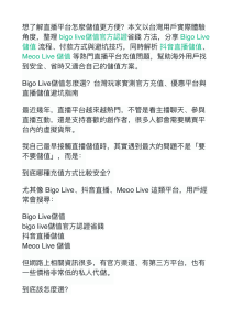 Bigo Live儲值指南：台灣用戶的安全與經濟充值方法