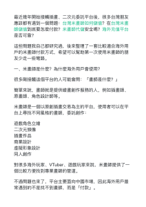 米畫師付款指南