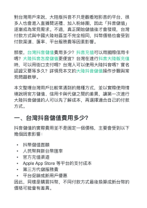 台灣抖音儲值指南：費用、支付方式與實名認證