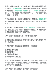 台灣抖音儲值方法與安全指南