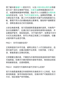 抖音充值指南：安全方法与支付选项