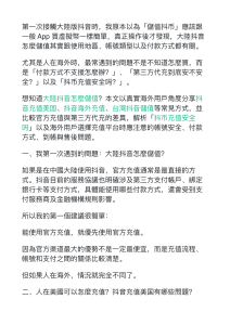 如何為抖音儲值：海外用戶指南